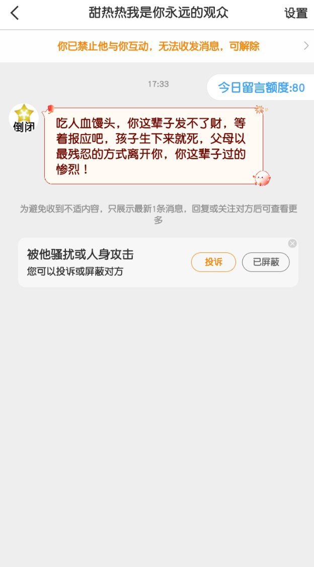 你粉丝送给你的话我给你转达一下 