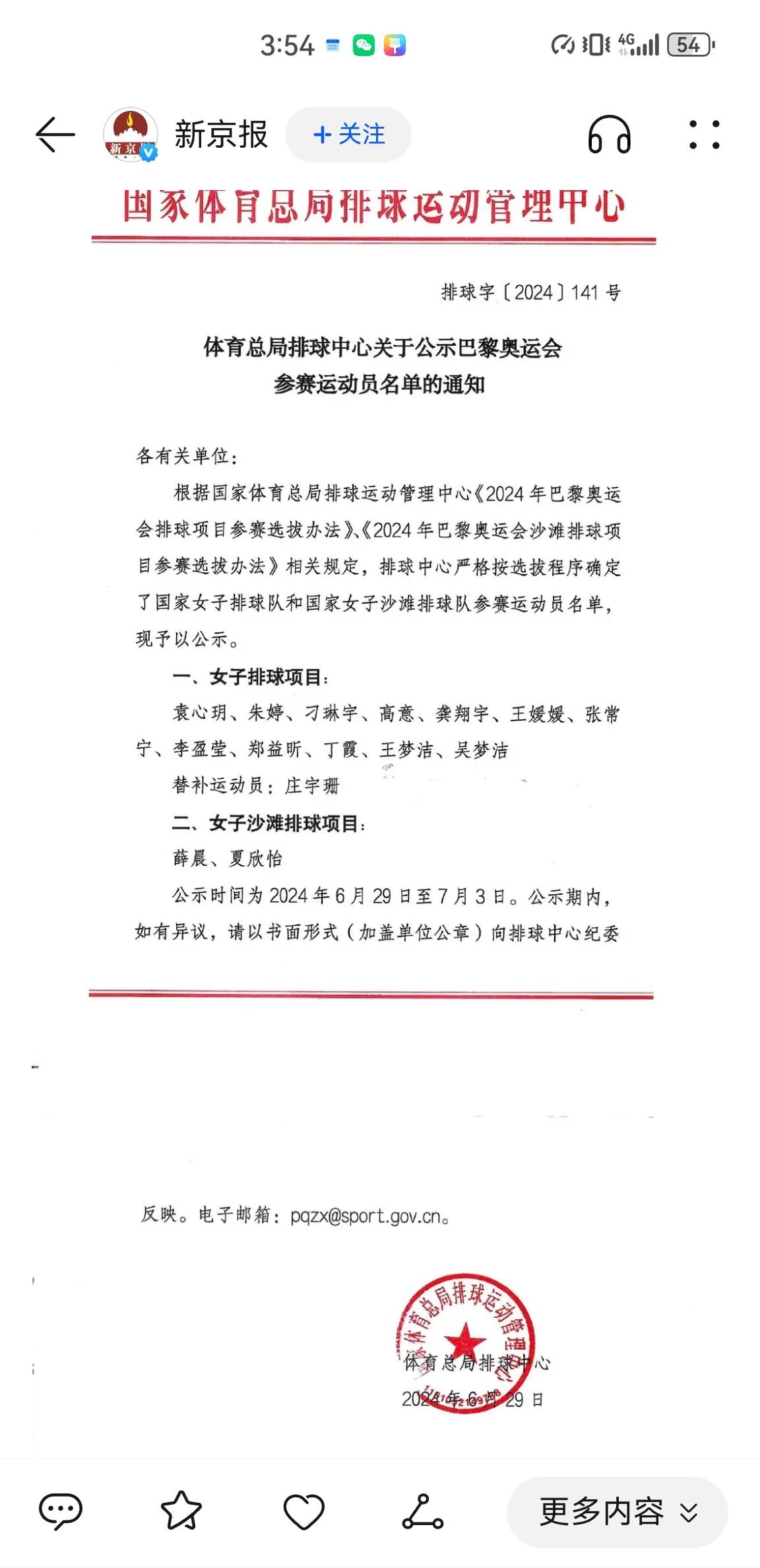 中国女排参加奥运会名单已经揭晓，12人的名单没有意外，之前表现不佳的郑益昕在名单