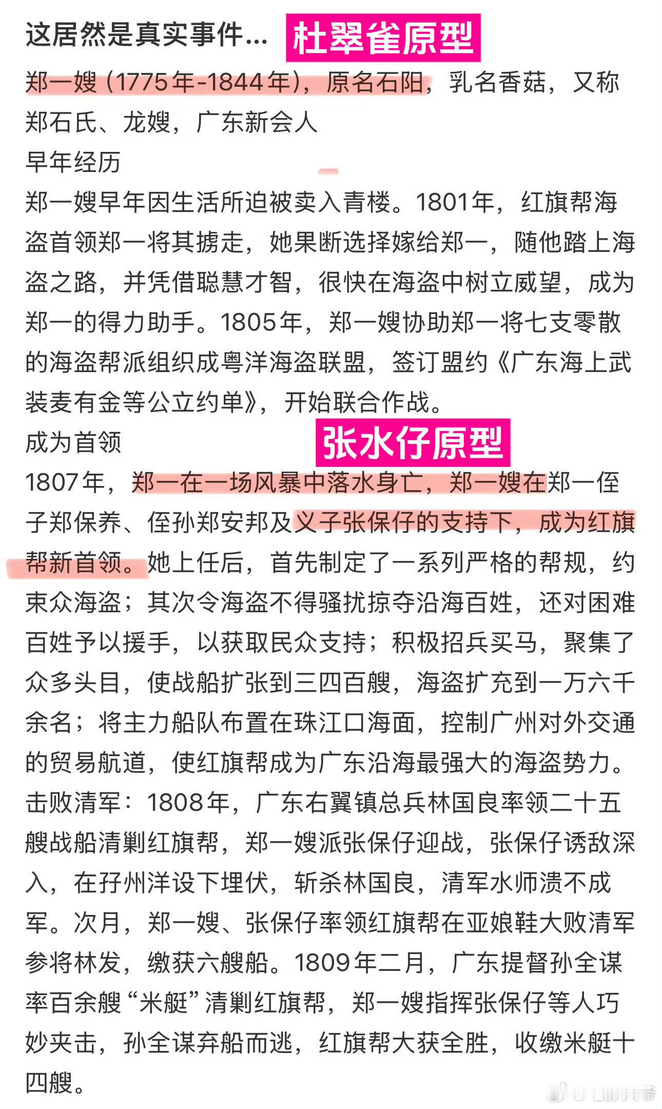 杜翠雀张水仔原型居然是小妈文学杜翠雀与张水仔的“小妈文学”设定，实则是历史原型郑