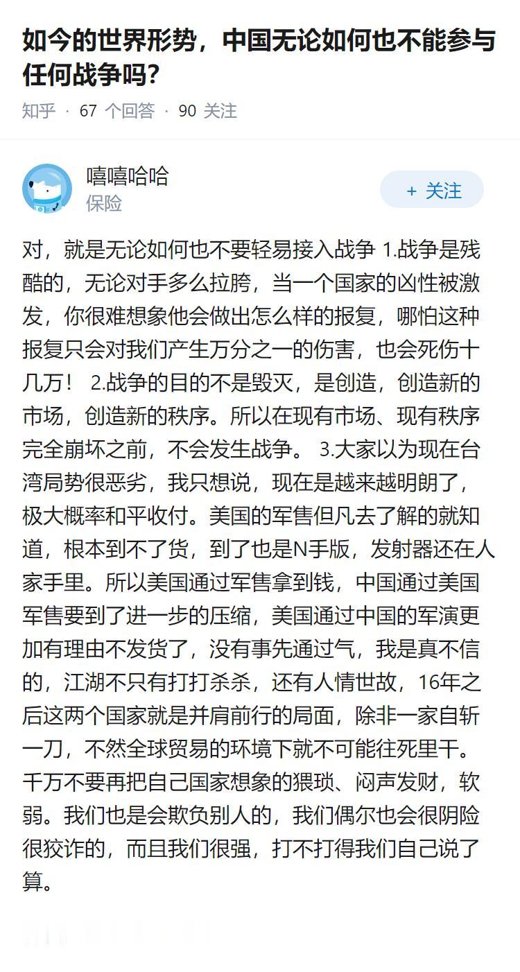 如今的世界形势，中国无论如何也不能参与任何战争吗？