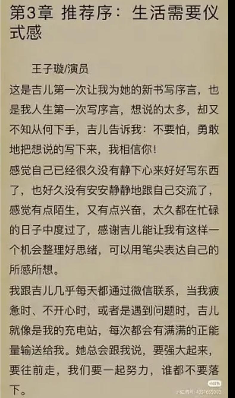 王子璇3w的序来了，这种满篇夸对方对自己好好好，对方给自己加油打气好建议，说对方