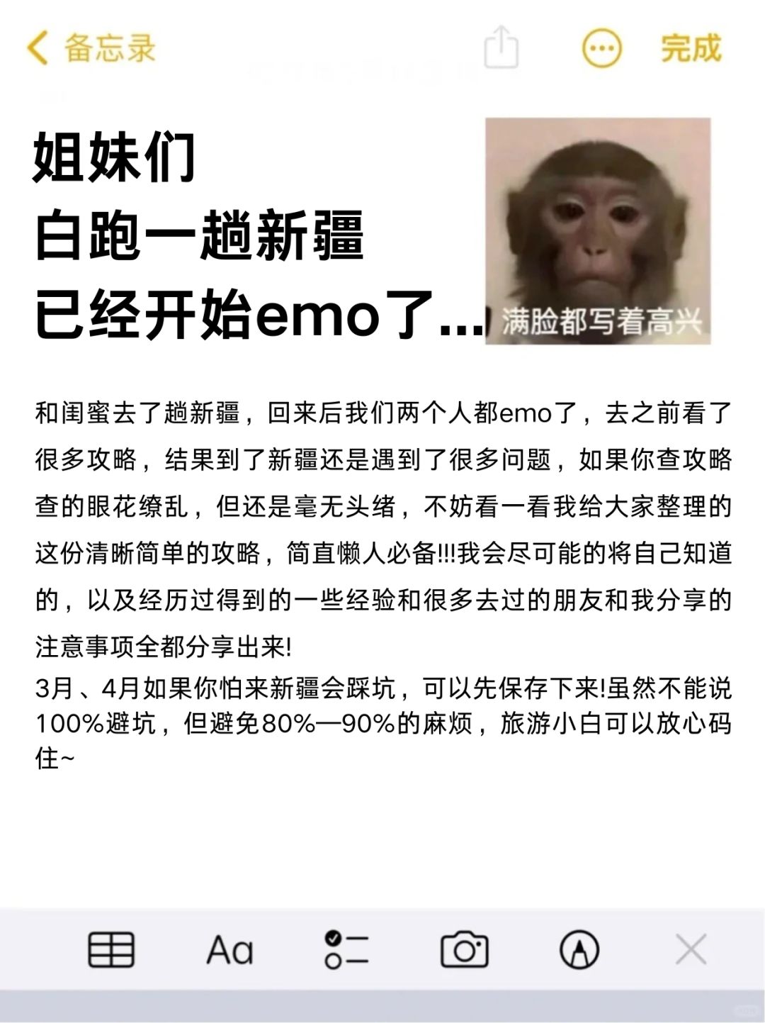 刚从新疆旅游回来，已经开始emo了…😭