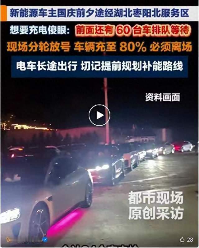“充电至80%必须离场”成为规则：新能源车长途出行的理想与现实