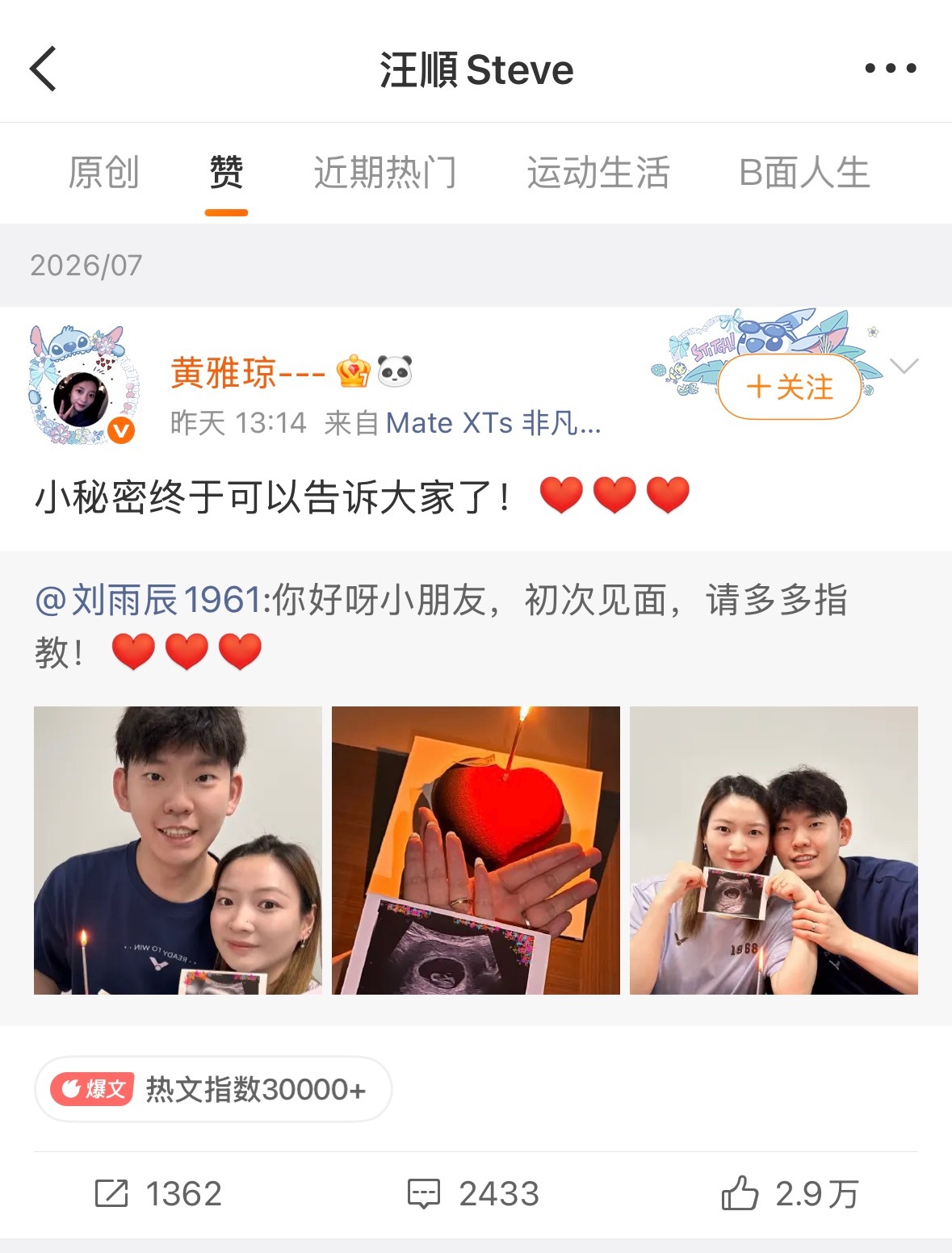 顺顺点赞了雅琼👣汪顺