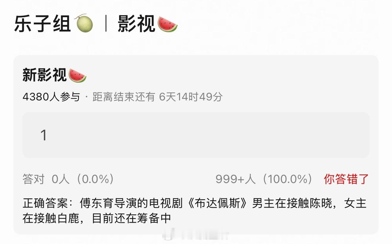 吃到🍉 陈晓白鹿要合作？ 