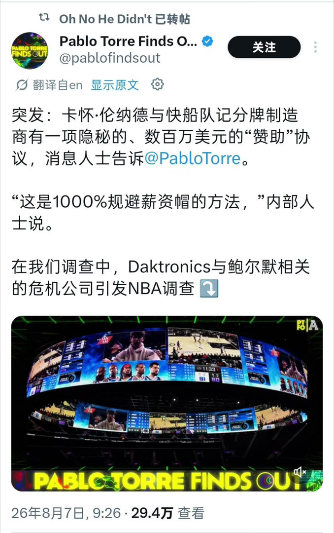 伦纳德被曝第三份阴阳合同调查记者Pablo Torre在8月7日再次抛出重磅炸弹