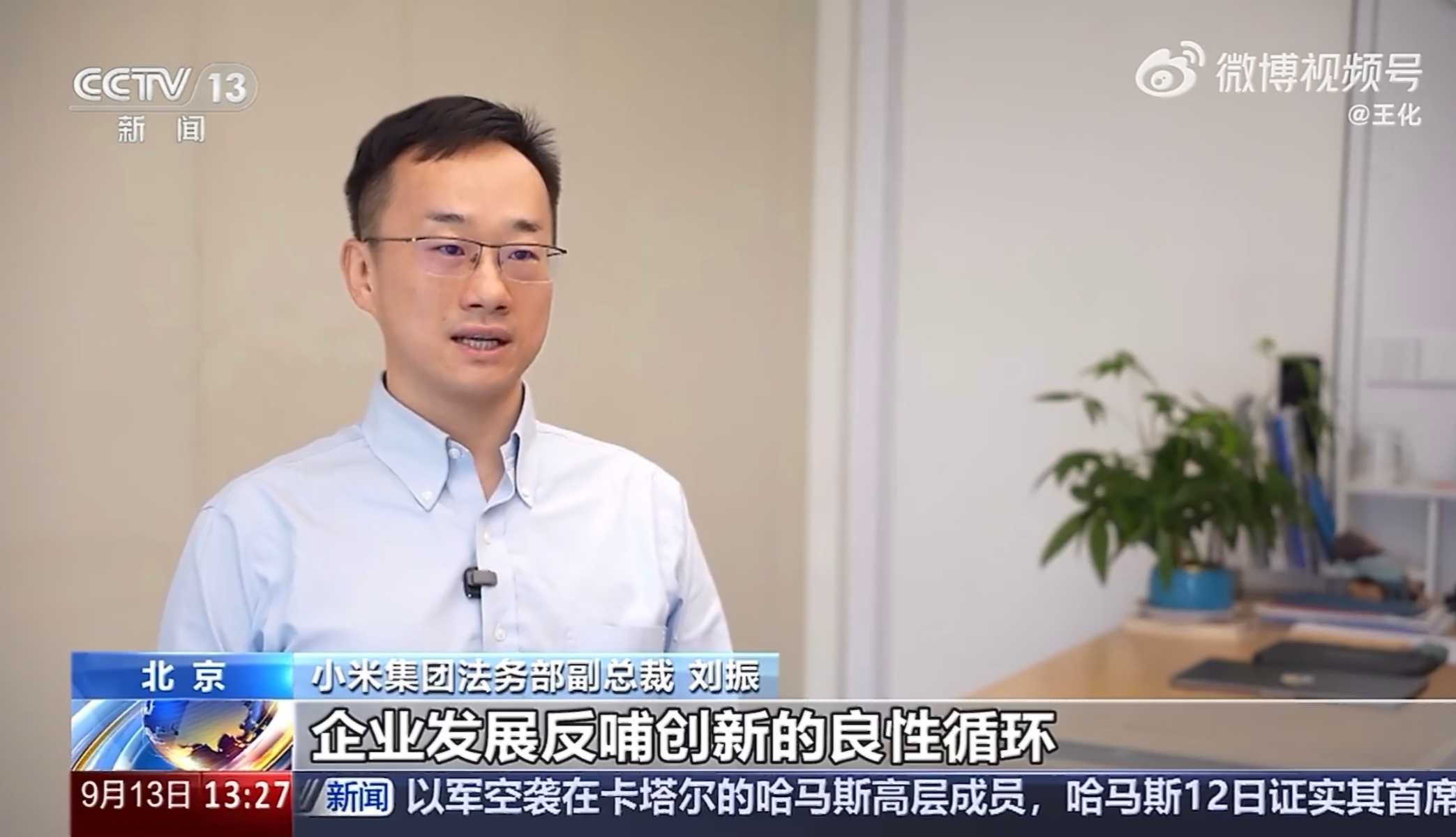 应该算是小米法务部总裁第一次露脸，还挺帅的[阴险] ​​​