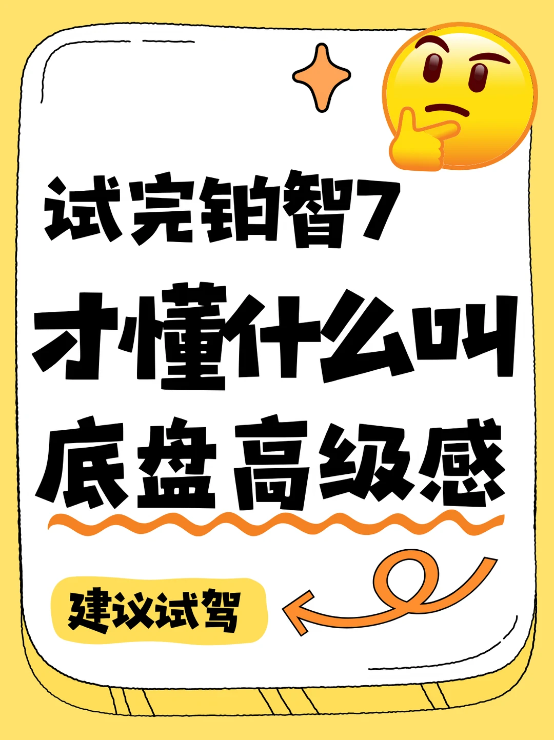 试完铂智7之后，我终于懂了底盘高级感…