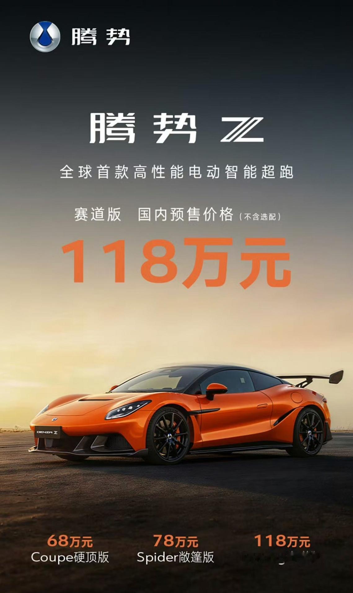 有想到腾势 Z 国内会便宜一些，没想到便宜这么多! 硬顶版本「仅」 68 万，这