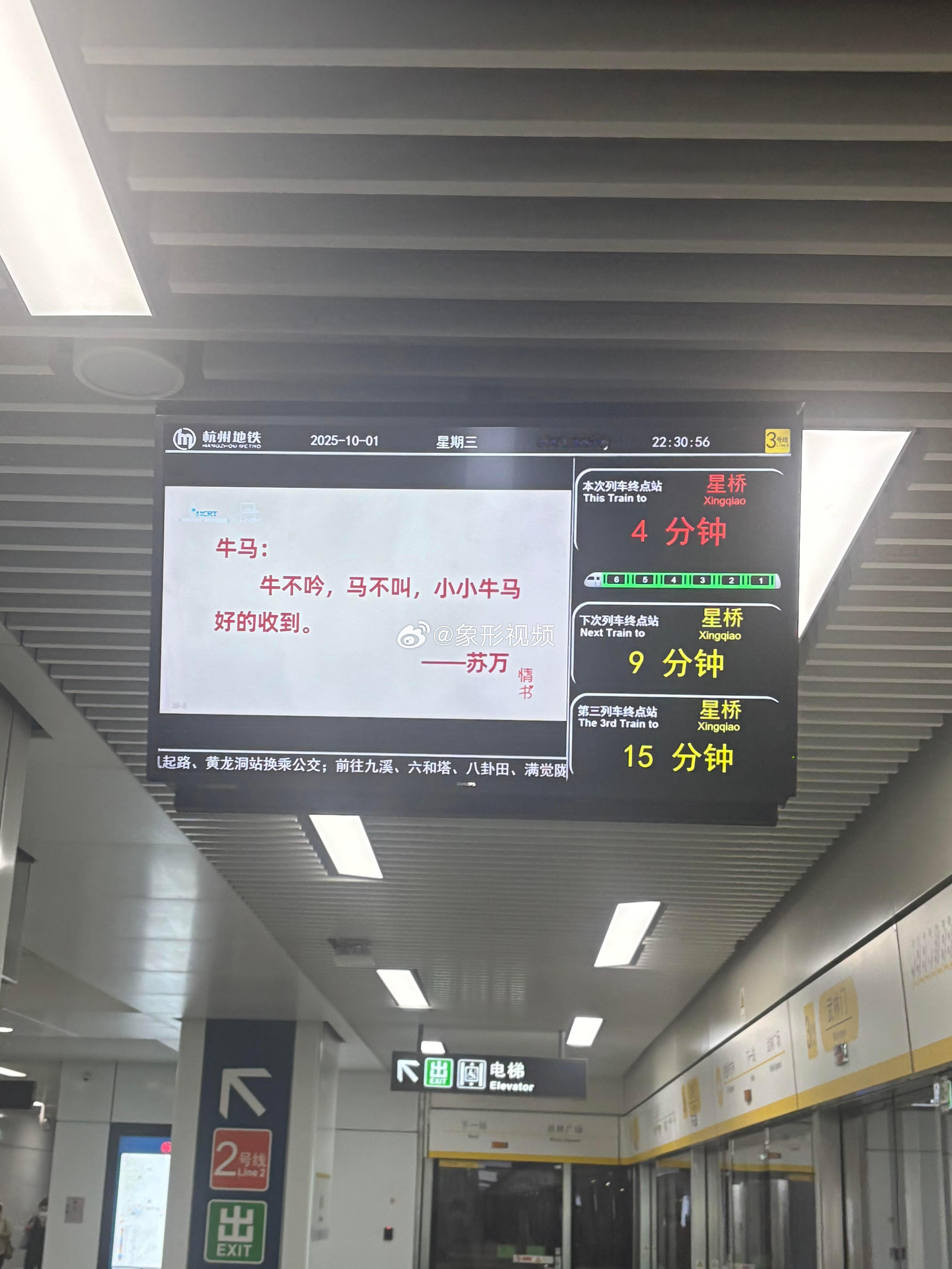 杭州地铁情书我熟杭州地铁里的情书💌 ​​​
