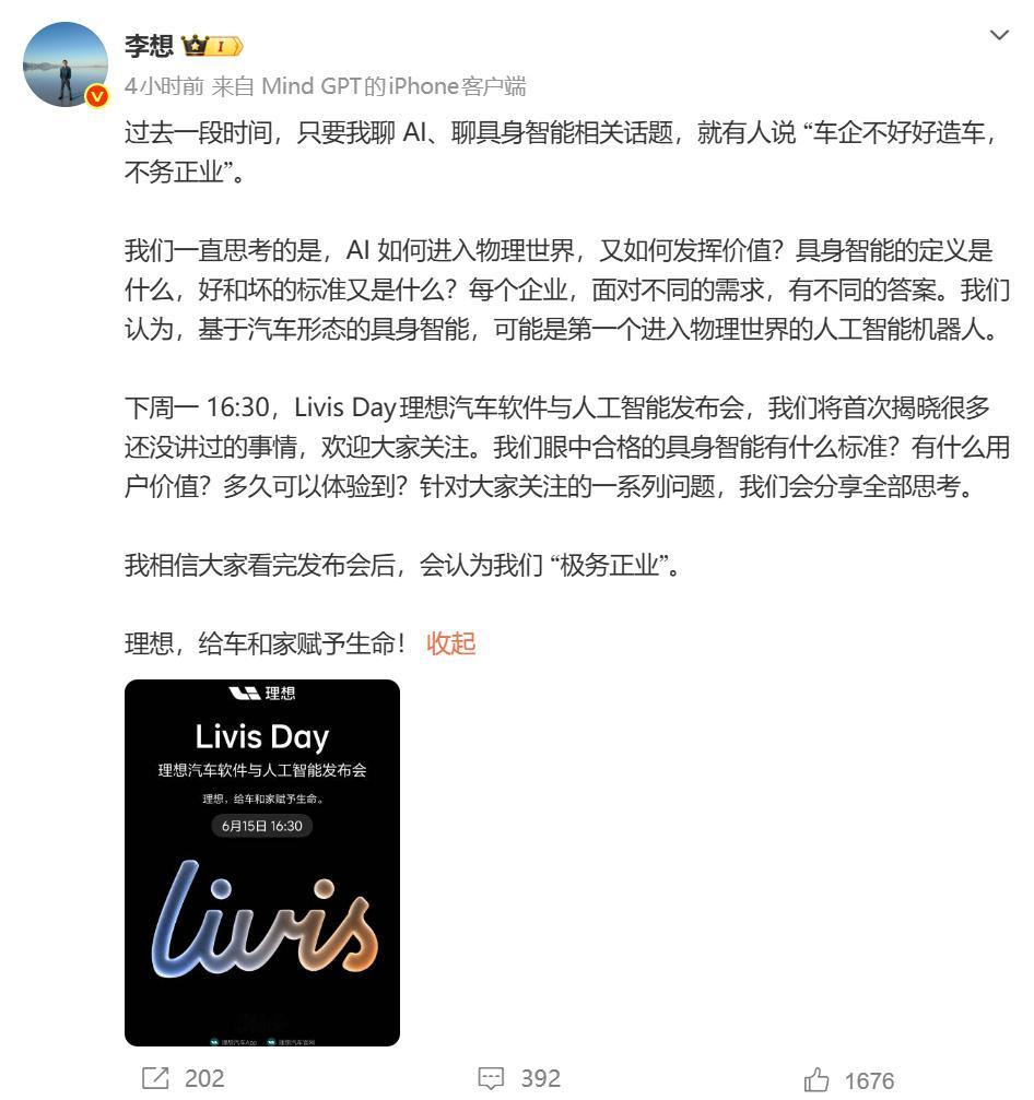 李想首次回应不务正业质疑 还卖了个关子，表示 Livis Day 理想汽车软件与