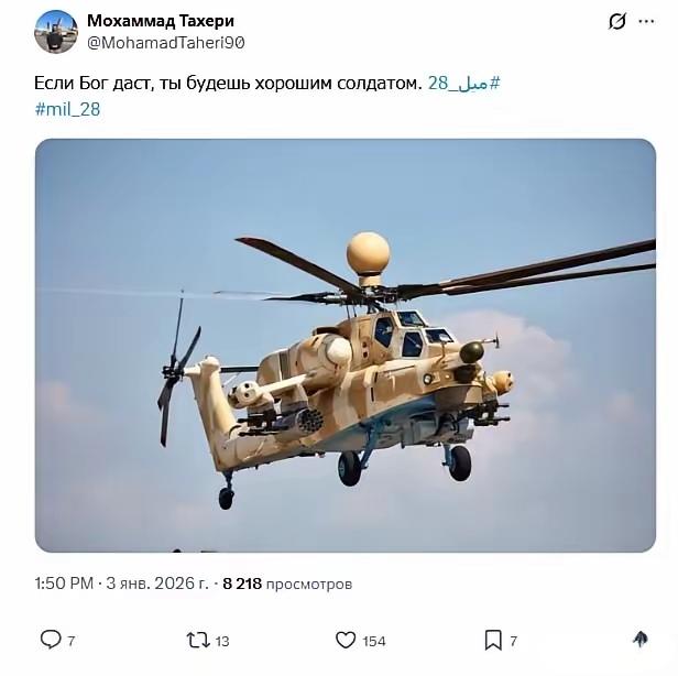 伊朗国家通讯社塔斯尼姆通讯社军事记者穆罕默德·塔赫里报道称，伊朗已接收米-28武