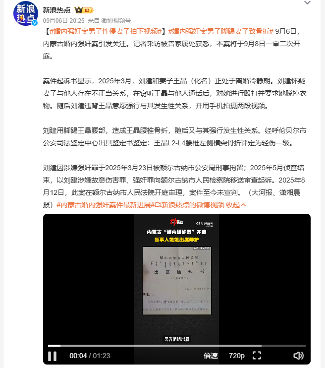 婚内强奸案男子性侵妻子拍下视频内蒙古婚内强奸案将于9月8日迎来一审二次开庭。案件
