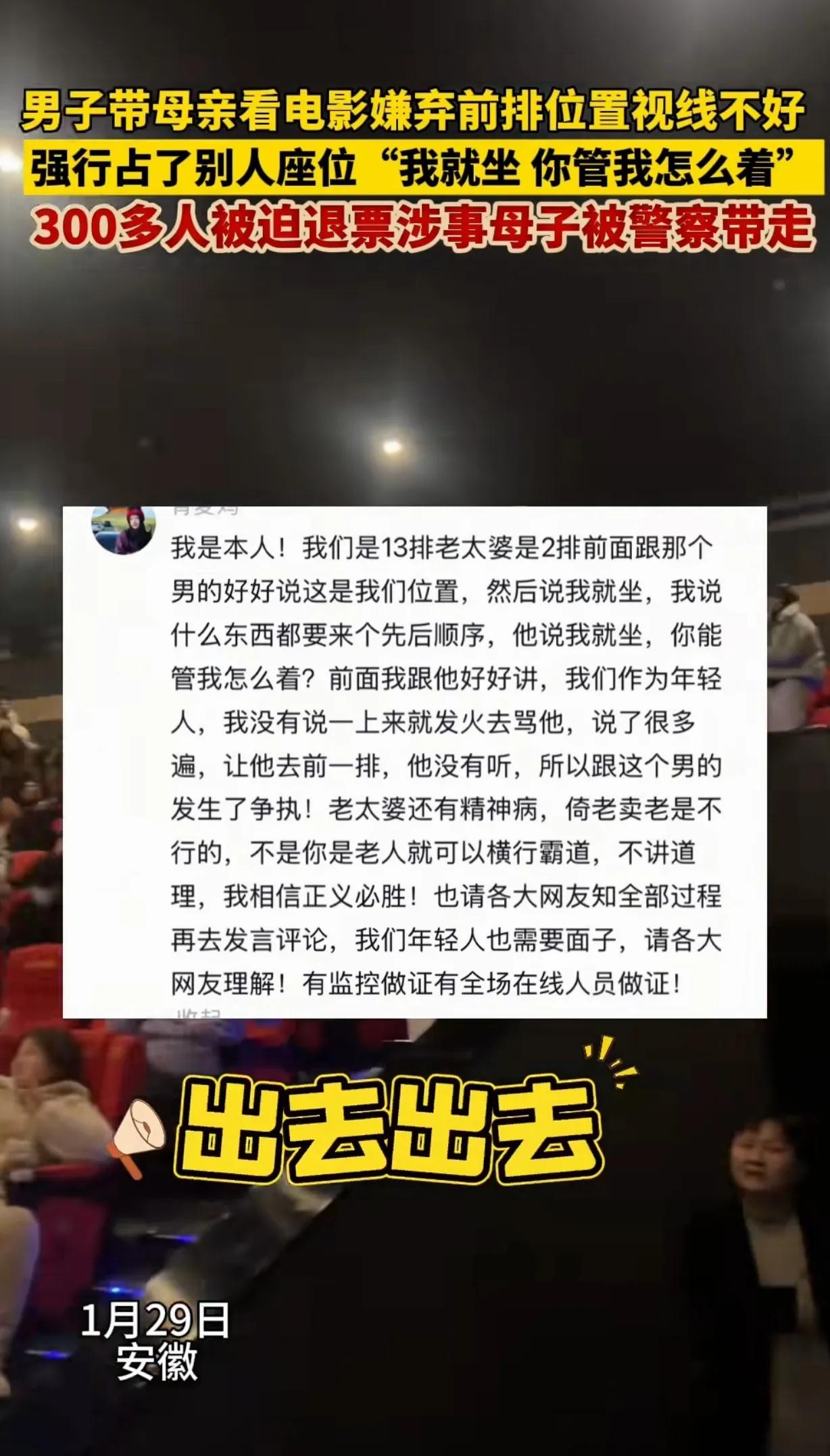 安徽。一男子大年初一，带着母亲去电影院看电影，他买的是第2排的票，发现视线不好，