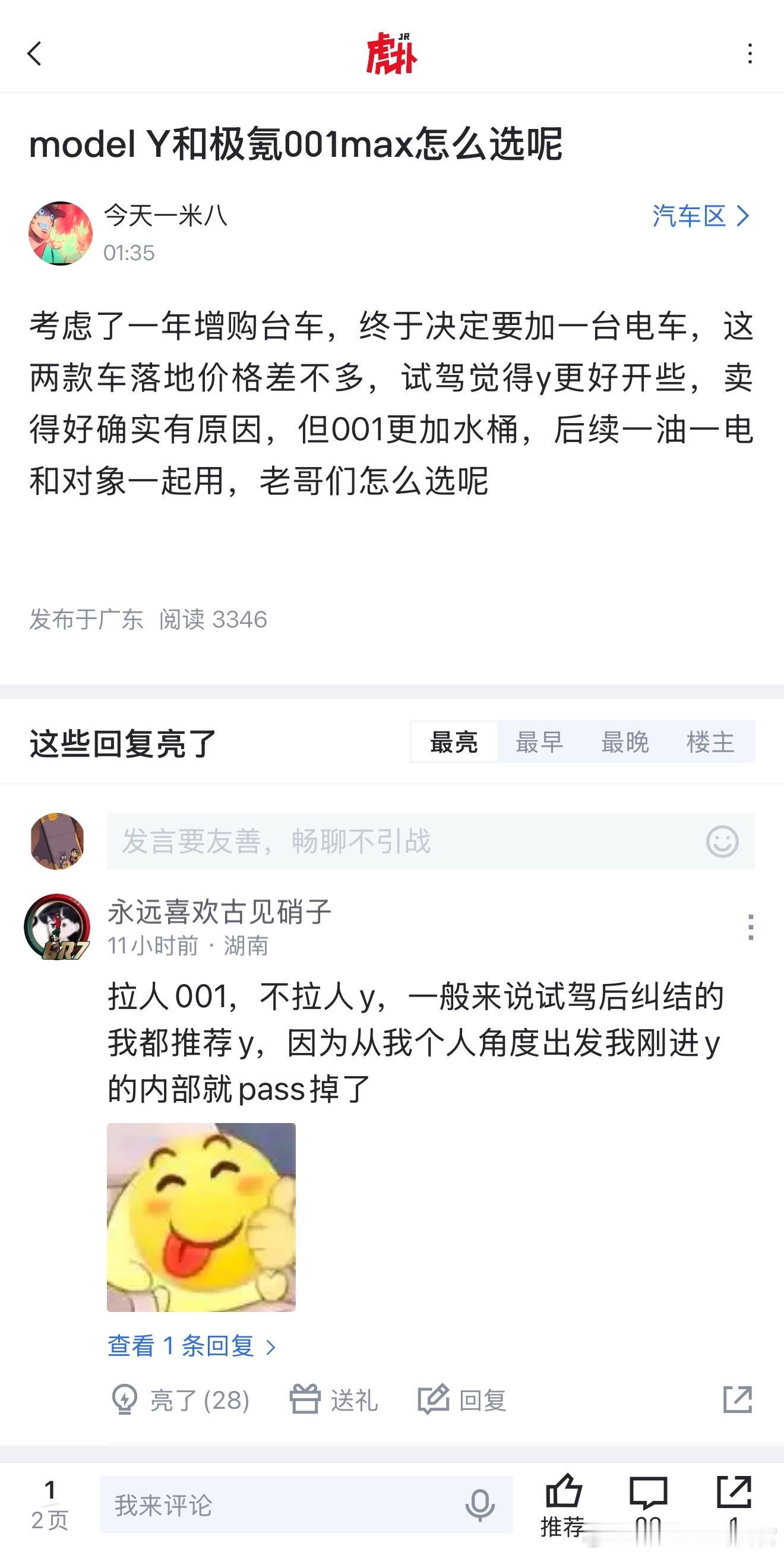 极氪001和Model Y怎么选