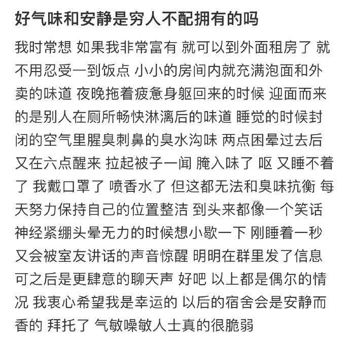 好气味和安静是穷人不配拥有的吗 ​​​