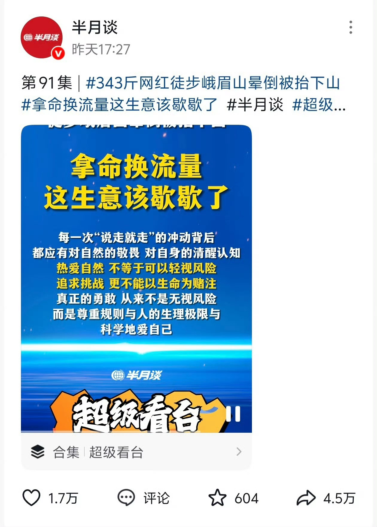 良子被半月谈点名批了，不知道会不会凉。 
