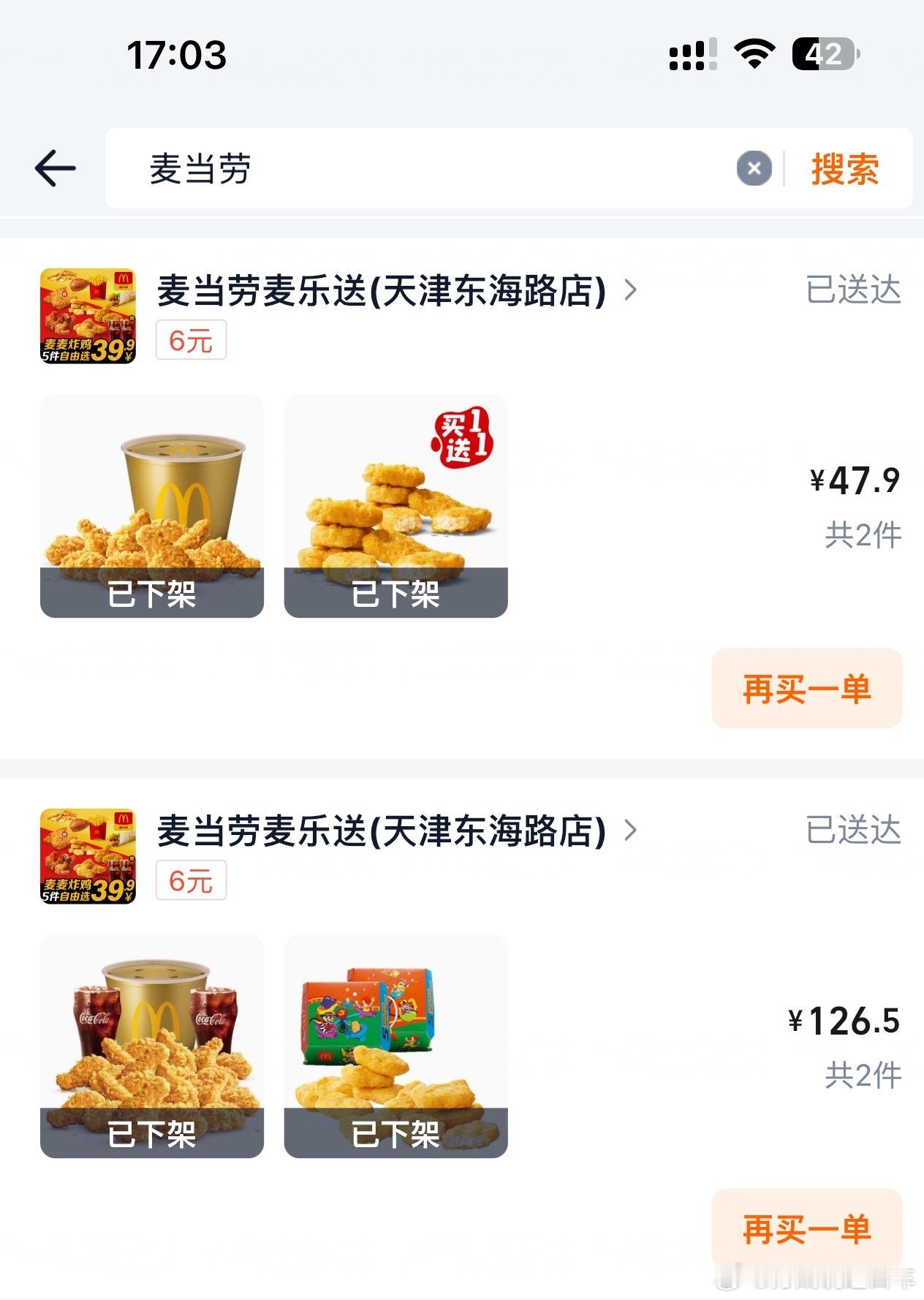 麦辣鸡腿堡 拉肚子印象很深刻，唯一买肛肠药那次就是吃完M记辣翅吃到嘴里感觉没那么