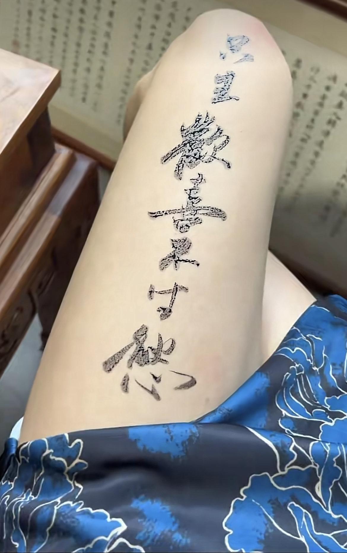 现在书法赛道这么卷了吗，都把书法写到了腿上了[允悲]