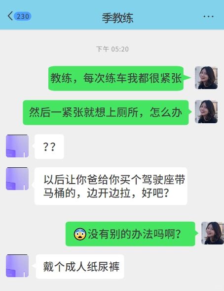教练和驾考学员的对话：不知道该说啥！