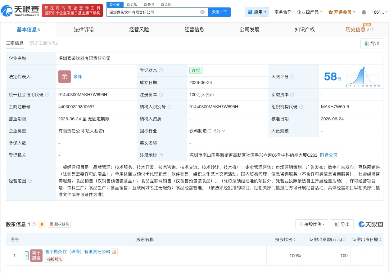 【喜茶在深圳成立新公司 注册资本100万】财报研究社Pro讯，天眼查App显示，