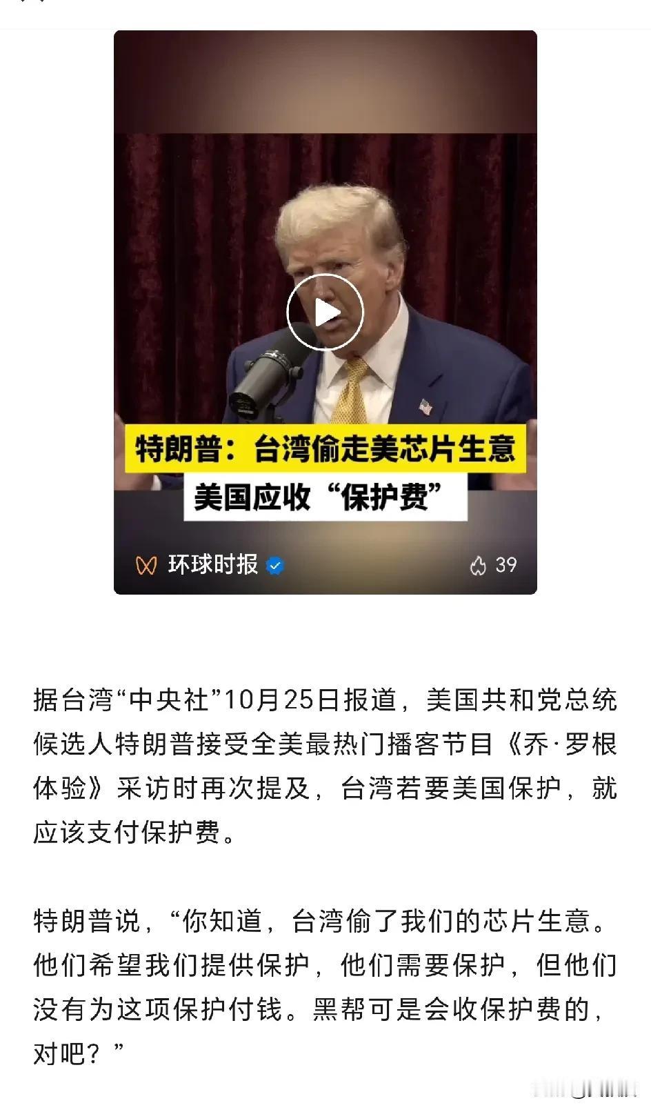 特朗普承认美国是黑帮
特朗普说，“你知道，台湾偷了我们的芯片生意。他们希望我们提