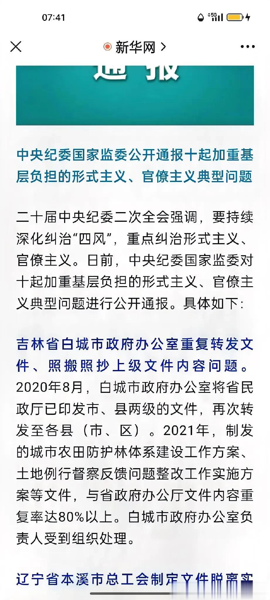 中纪委可能认为洮南浮桥案是加重农民负担的严重的形式主义官僚主义。
减轻农民负担是