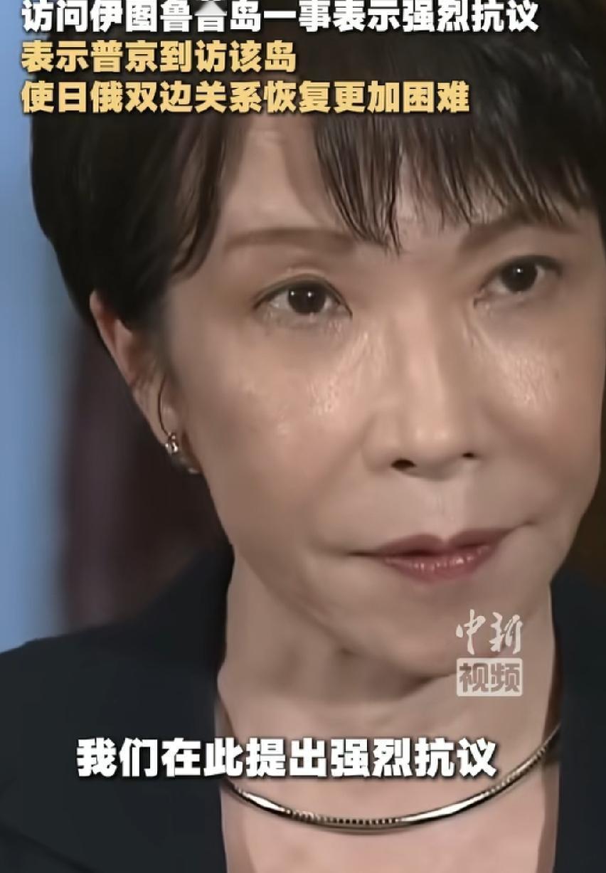 高市回应普京登岛。看这眼神，愤怒、强硬、可怕！我们再次提出强烈抗议，无论从历史还