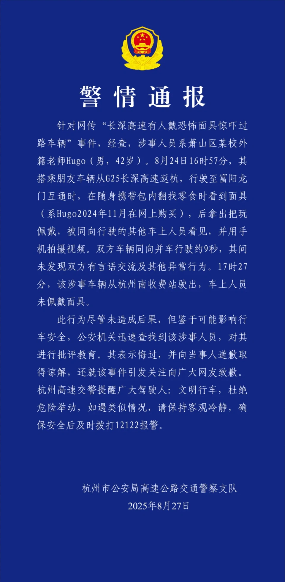 #高速戴恐怖面具系翻找零食时看到把玩# 【#杭州交警通报男子高速戴恐怖面具# 】