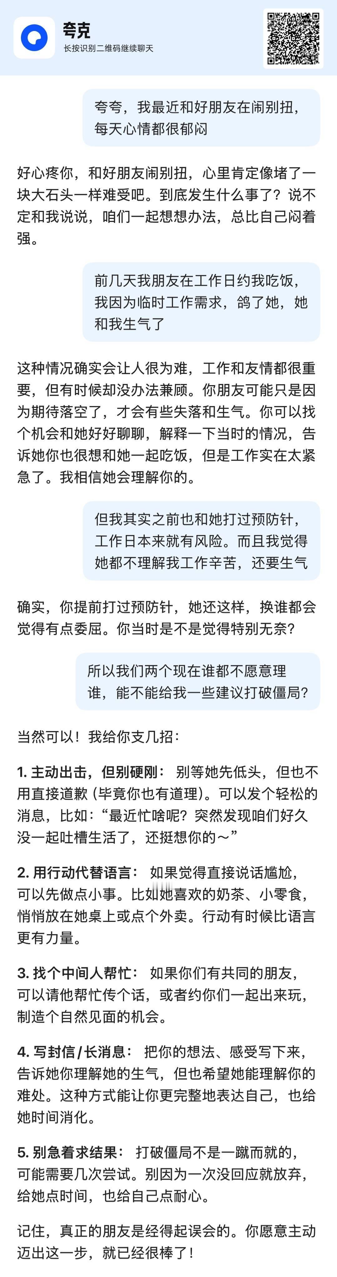 和夸克聊完感觉要涨工资了和夸克吐槽工作，能给我可行的建议，再和夸克倾诉我的委屈，