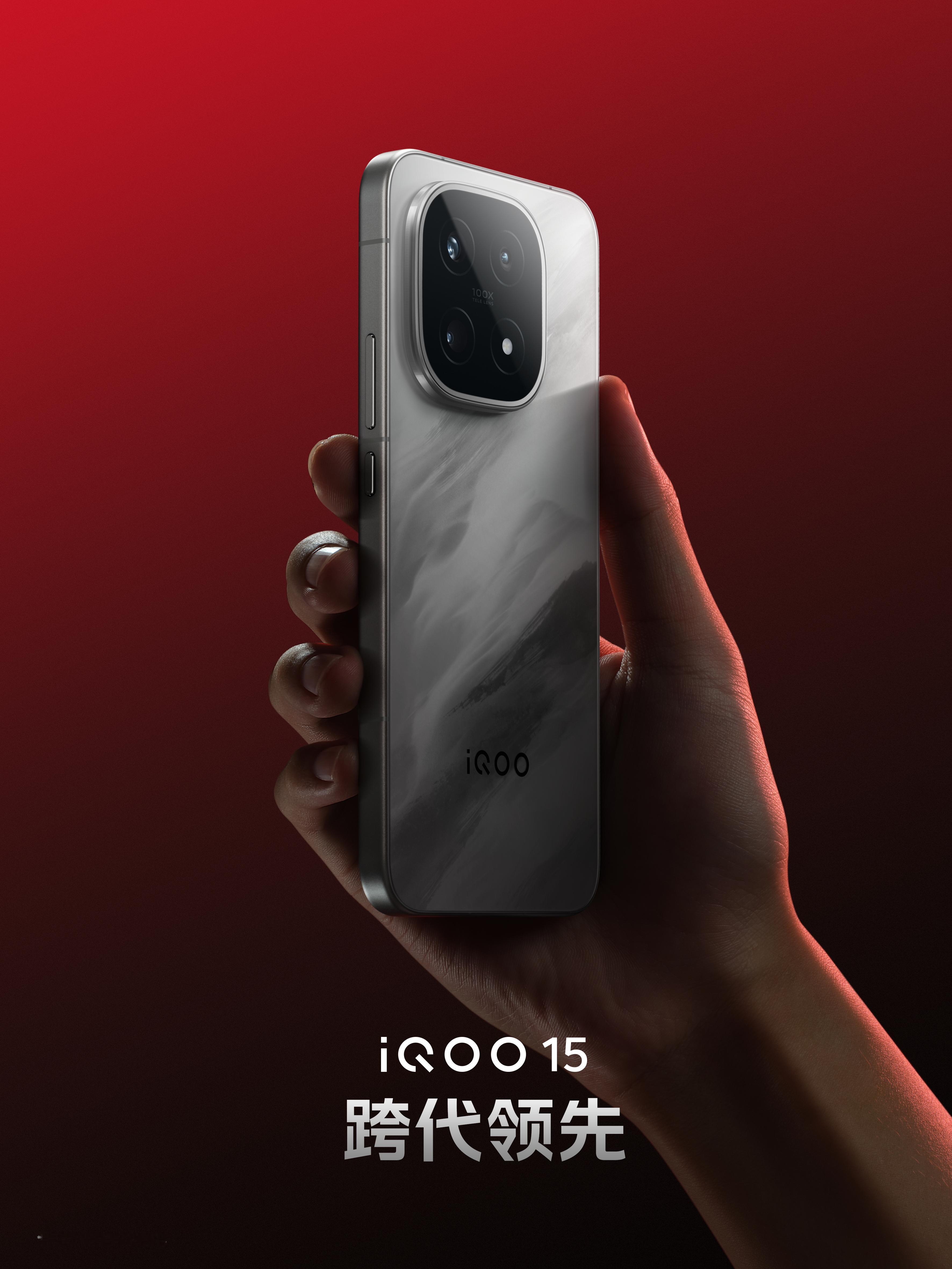 iQOO 15，跨代领先，即将正式发布。全新配色「凌云」，随角度在掌心间风云变幻