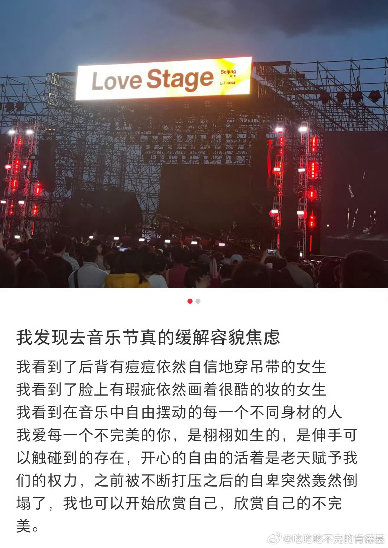 去音乐节后没有容貌焦虑了享受音乐最重要！ 