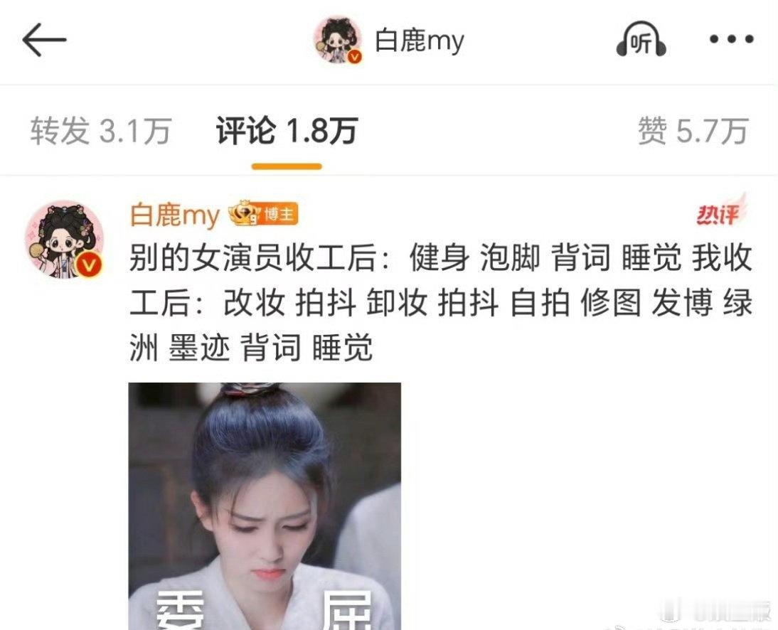 难怪白鹿能做抖后，网感不是一天养成的[苦涩] ​​​