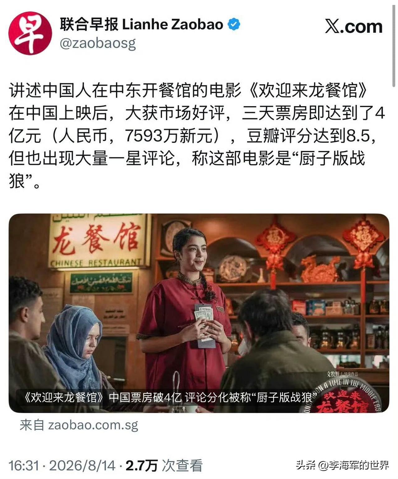 新加坡《联合早报》称，《欢迎来龙餐馆》是厨子版战狼。

在《联合早报》眼里，凡是