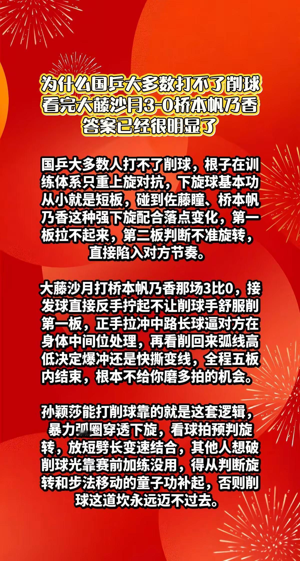 国乒为何打削球难，看完这场比赛就知道了。