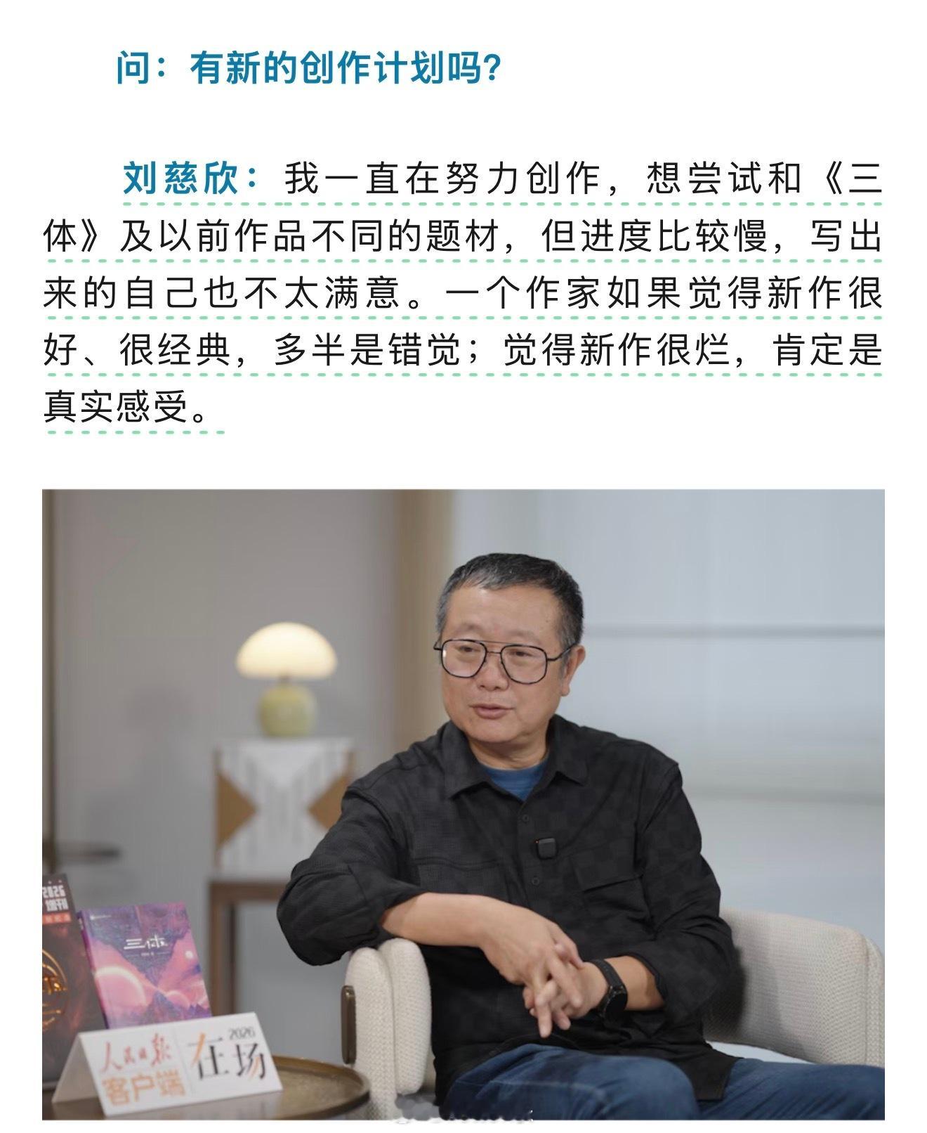 一直以为刘慈欣财务自由享受生活去了不写作了，实际上大刘一直都在创作，但是总归对最