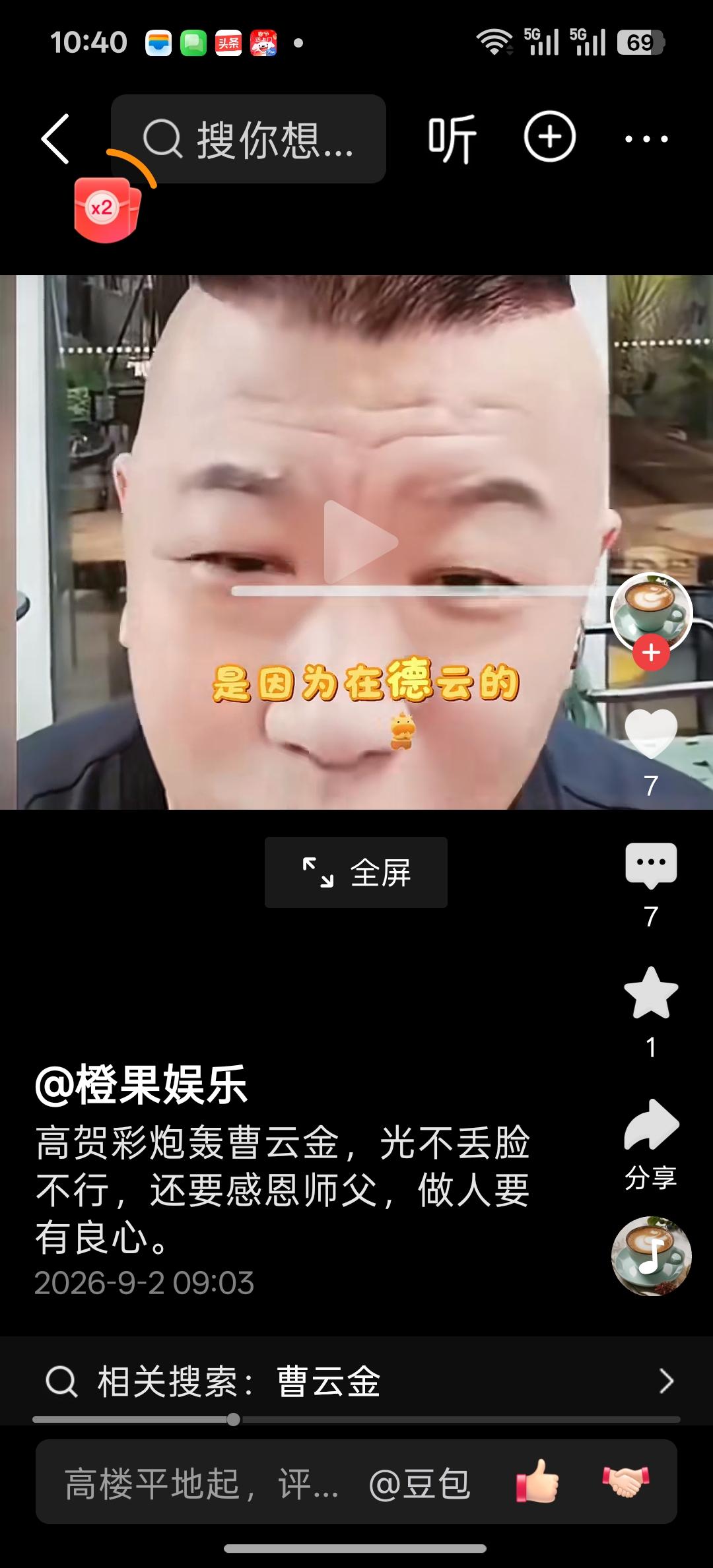 自曹云金抖音翻红人气飙升后，骂曹云金的声音降低了很多，但是曲艺赛道有两个人依旧把