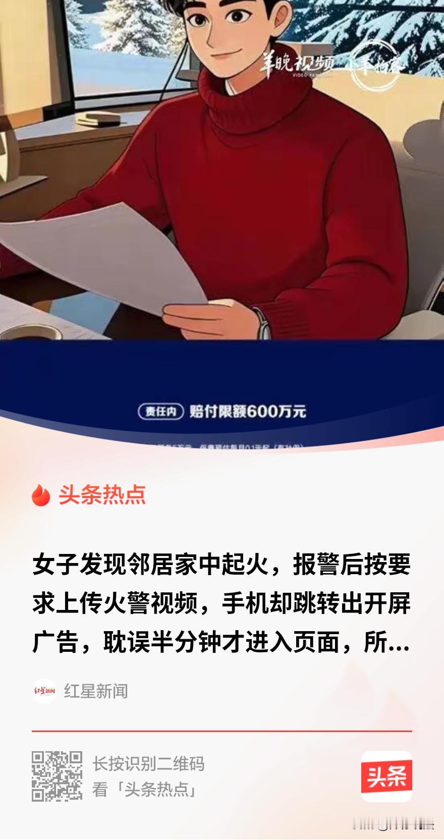 “离大谱！”广东深圳，一女子发现邻居家失火，拨打119后，按指引点开短信里的上传