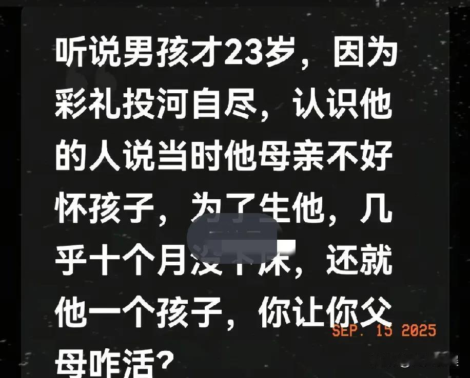 23岁男孩因为彩礼商量不通，凌晨四点多跳河自杀了。实在是太可惜了，感觉男孩还是年