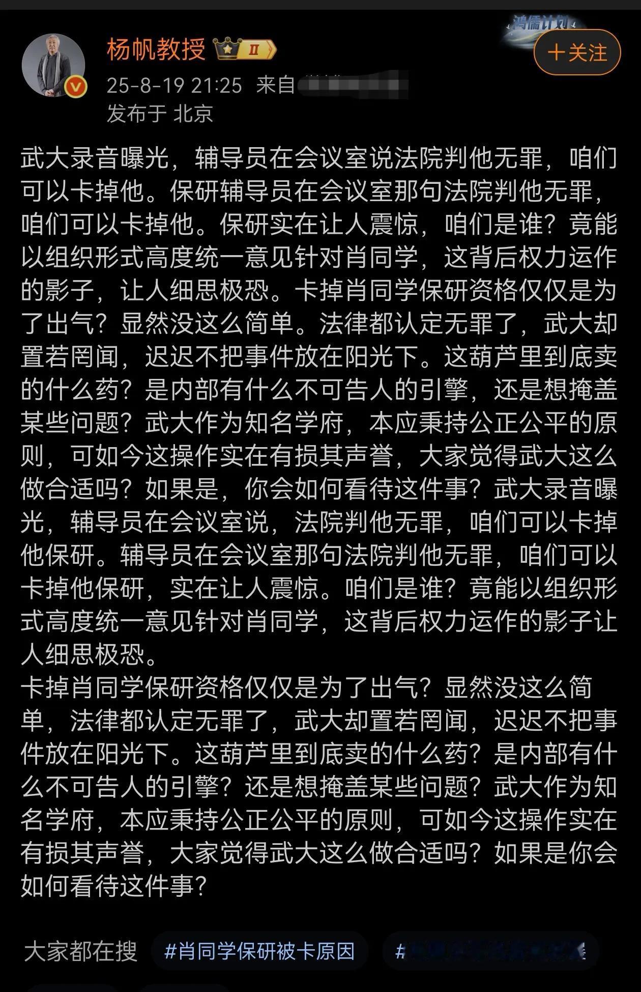 武大录音曝光，辅导员在会议室说法院判他无罪，咱们可以卡掉他。这话太令人震惊了，也
