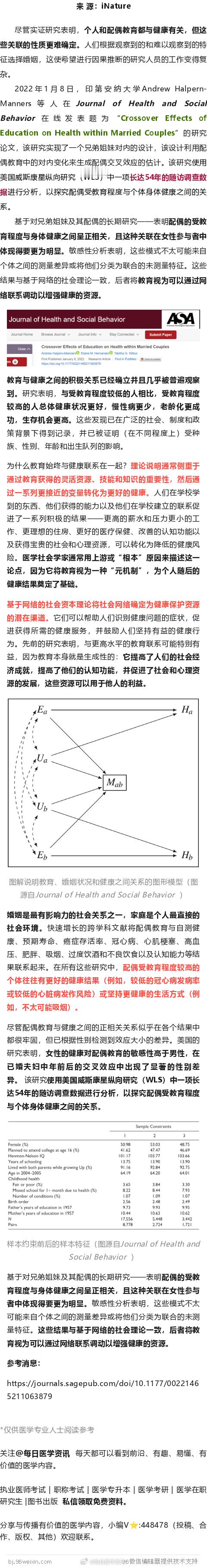 一项长达54年的调查数据发现：你的配偶学历越高，你的身体就越健康 ​​​