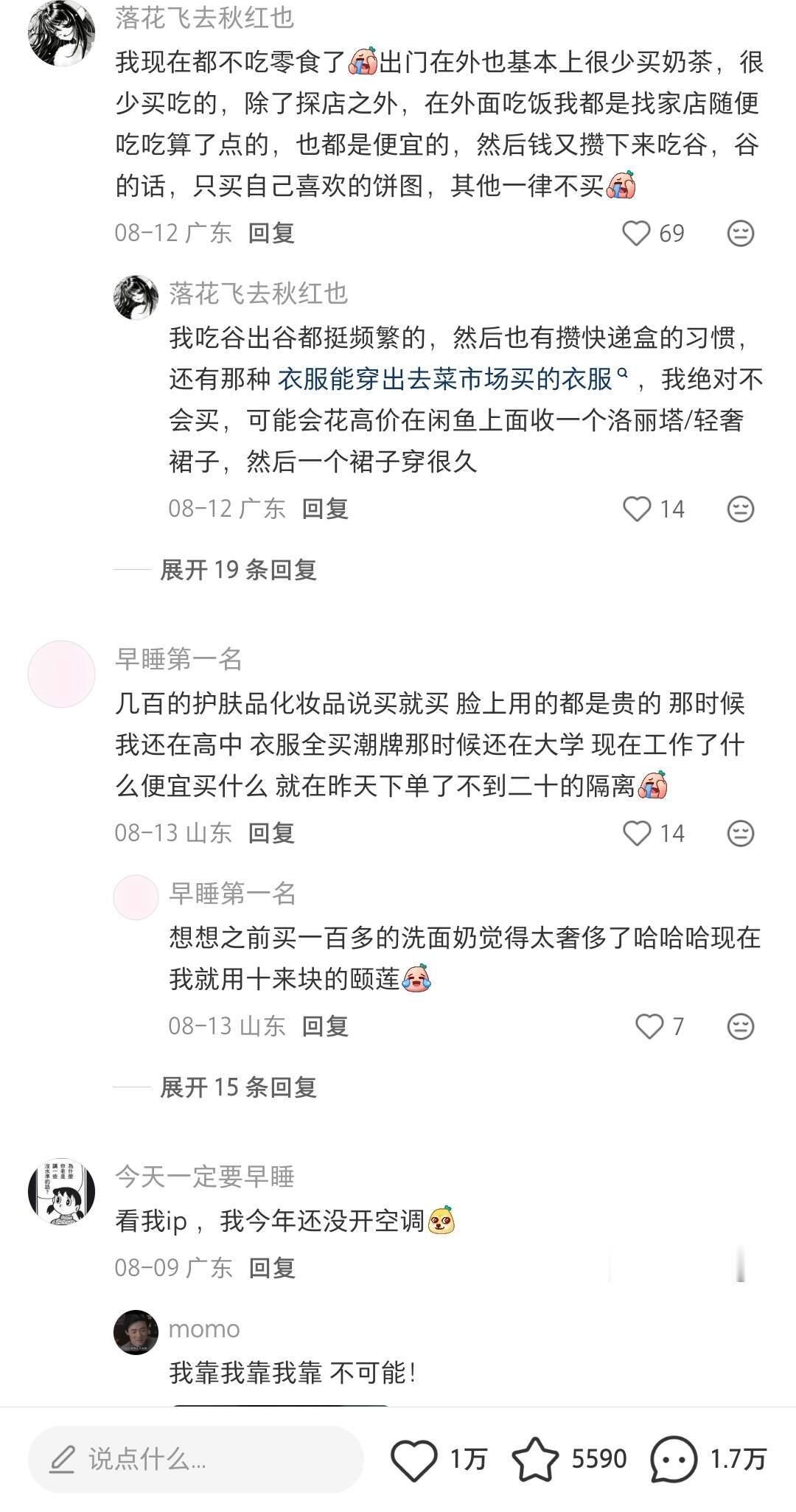 你已经节俭到什么程度了？ ​​​