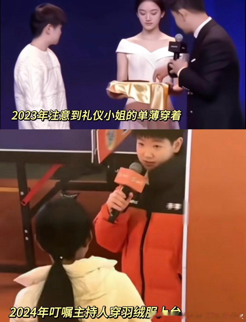 当孙颖莎看到礼仪小姐单薄着装要求女主持人穿着羽绒服上台主持，一己之力推动了让女主
