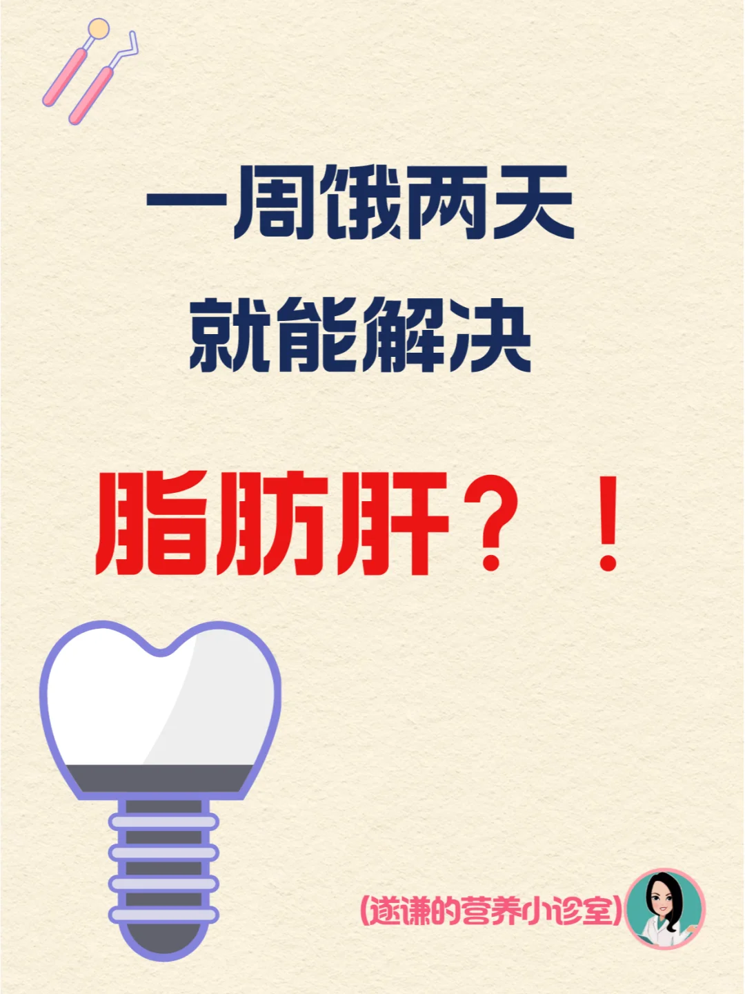 1周饿2天就能解决脂肪肝吗？