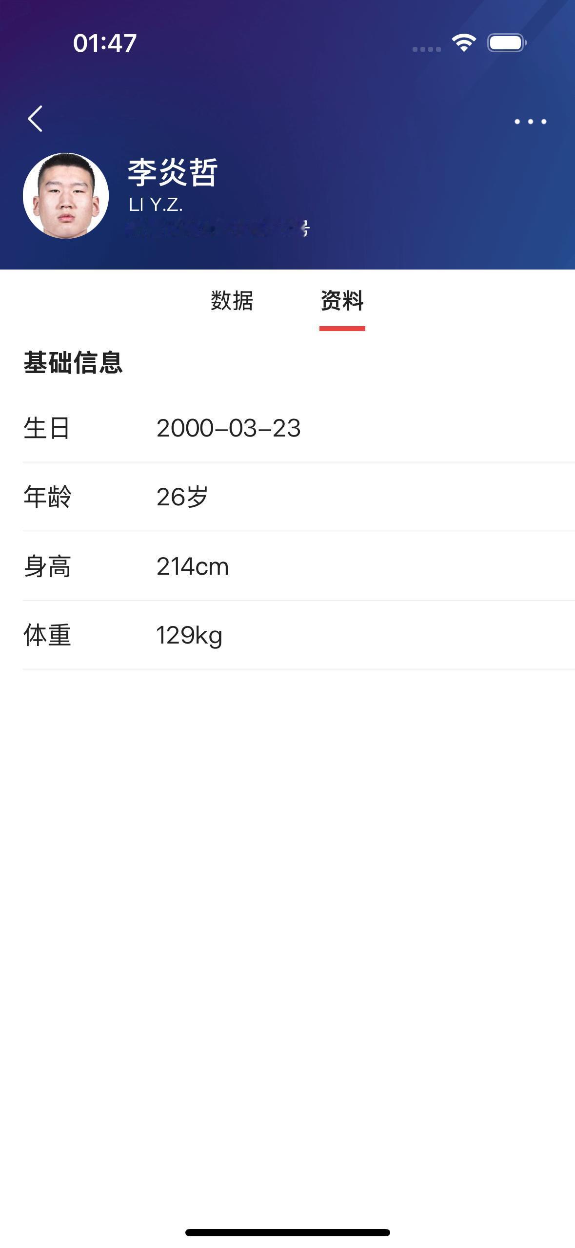 难道他也要走吗？

        近日有消息称新疆飞虎男篮的中锋李炎哲也要被交