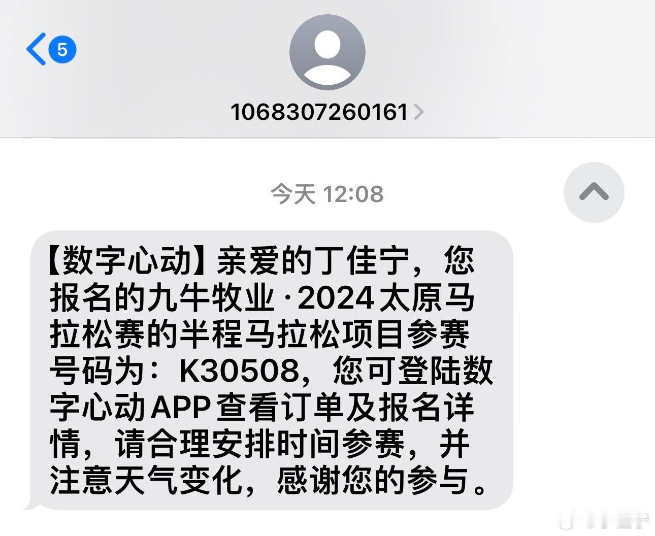 首半马…目标是2小时跑完…不然赶不上飞机回来了[笑cry][笑cry][笑cry