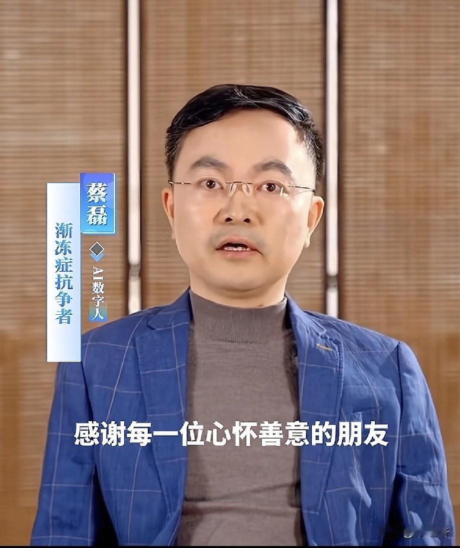 渐冻症抗争者蔡磊向网友表达感谢：我不再害怕孤单，相信坚持的力量。
大家好，我是蔡