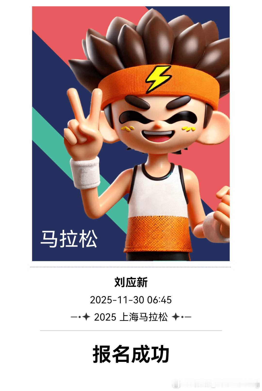 今天的空气都是甜的[手指比心]上马 马拉松 ​​​