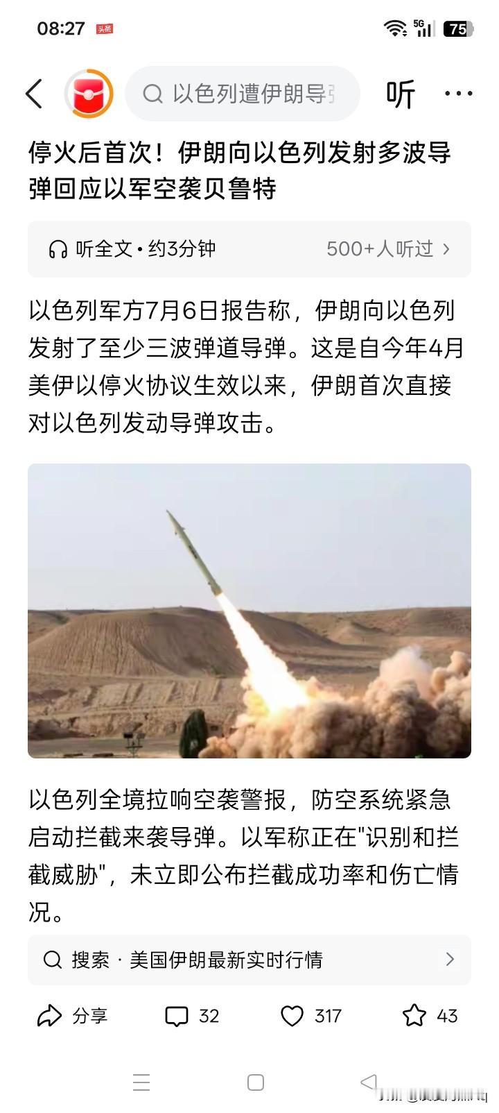 美国与伊朗不可能彻底停火？
好像就是因为伊朗袭击过往霍尔木兹海峡的商船，美国又对