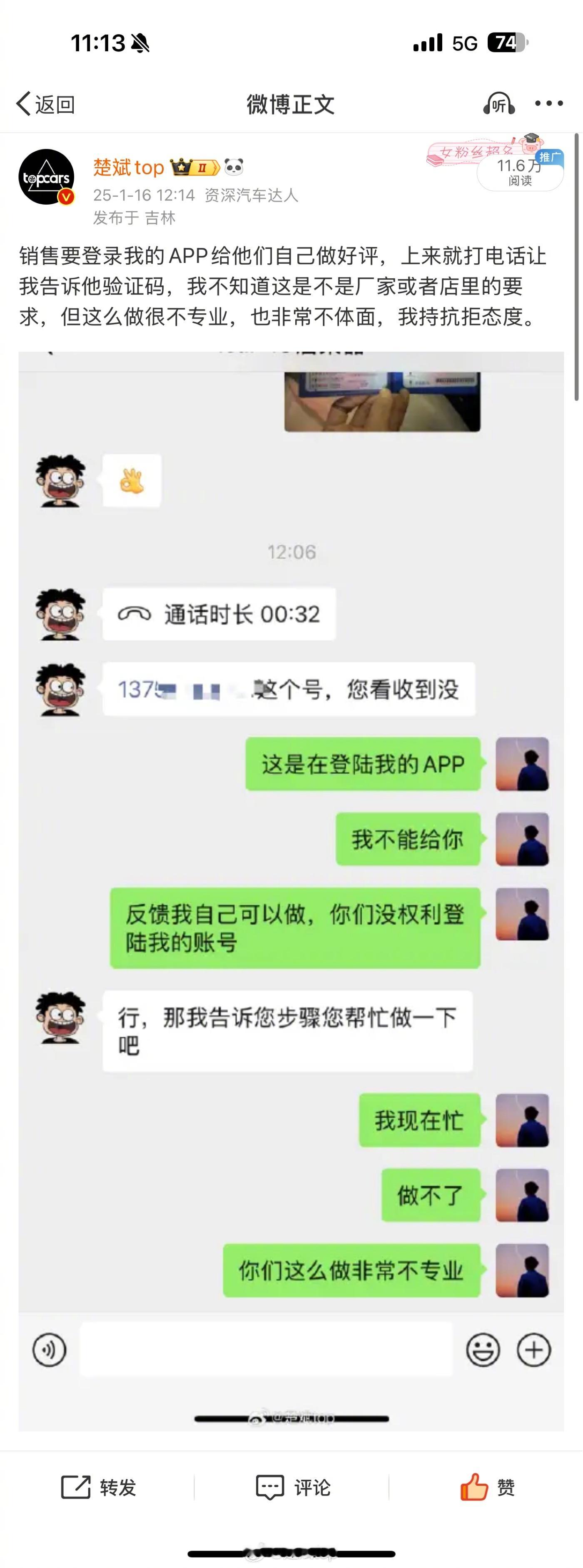 第二次了，销售人员直接拿我手机号码登录APP，然后找我要验证码，只不过这次换了个